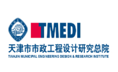 天津市政工程设计研究总院