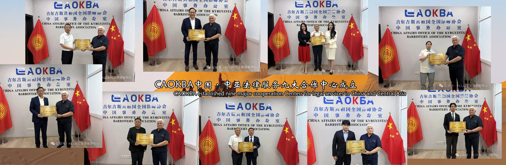 首批CAOKBA中国•中亚法律服务合作城市分中心授牌